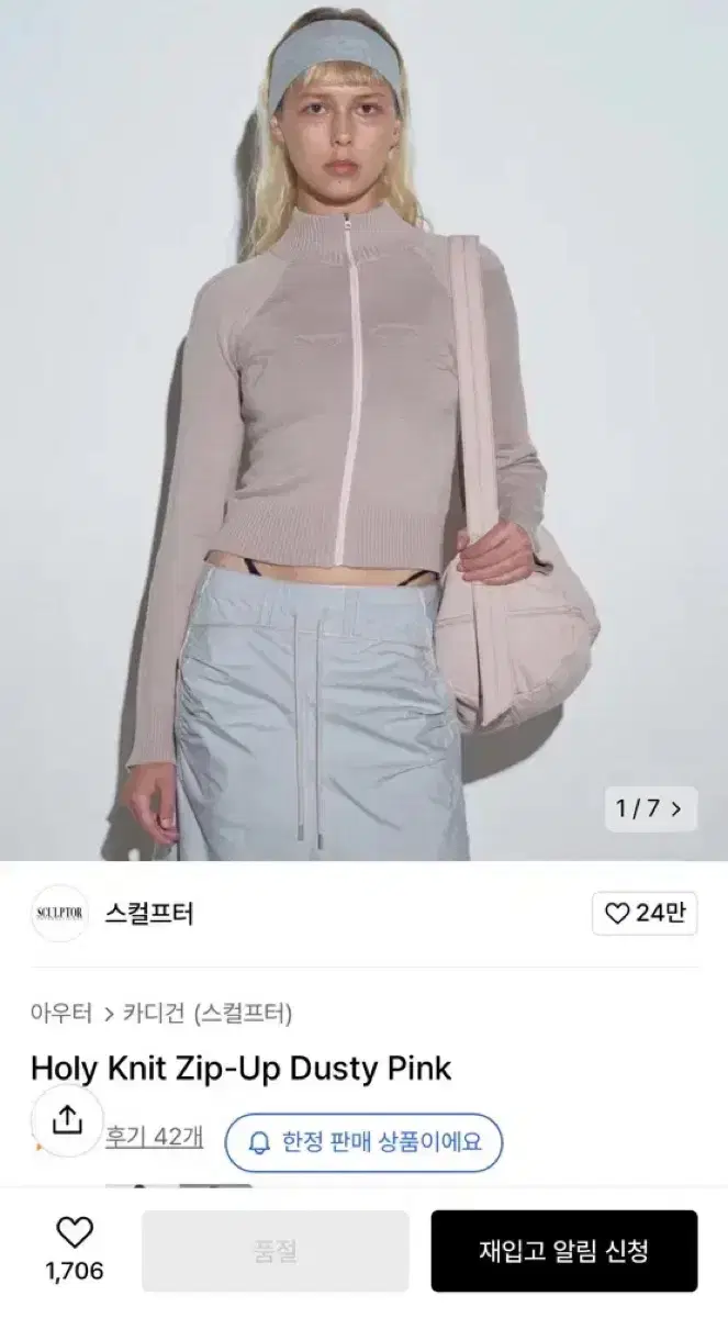 (급처) 스컬프터 홀리 knit 집업 dusty pink