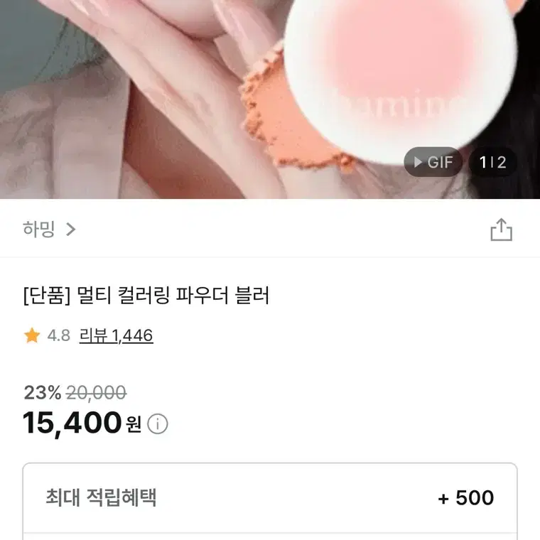 하밍블러셔 팔아요