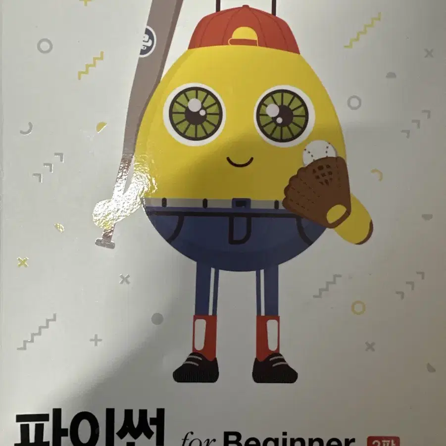 파이썬 for Beginner