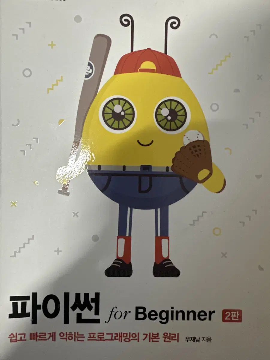 파이썬 for Beginner