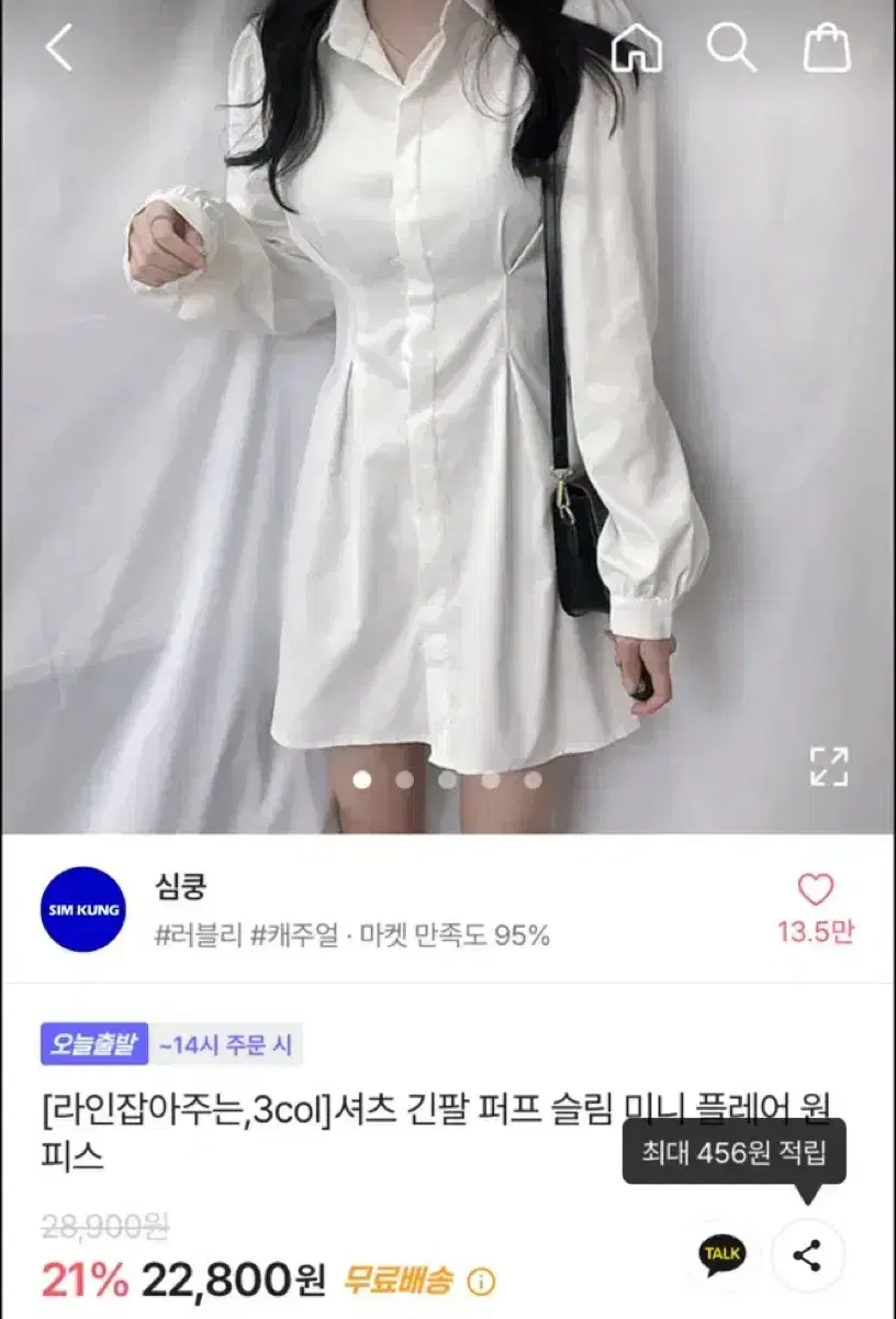 에이플리 셔츠 긴팔 퍼프 슬림 미니 플레어 원피스