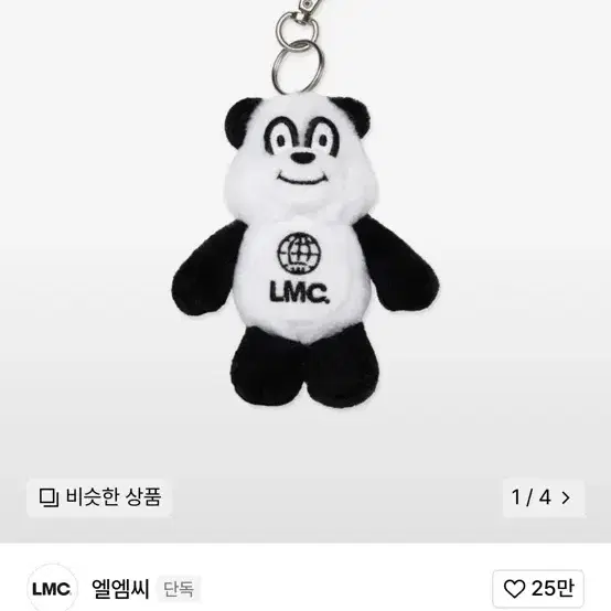 LMC 베어 키링