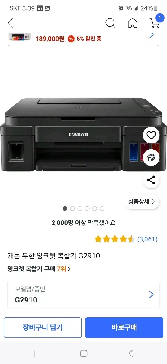 캐논 G2910 잉크젯 프린터기(복합기)