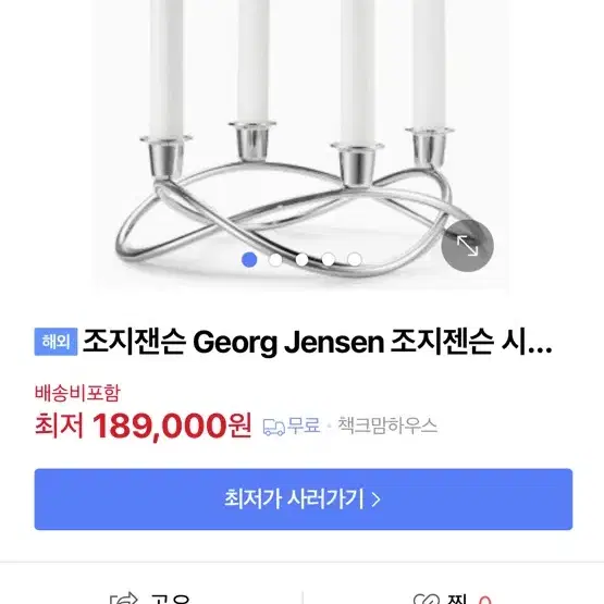 조지 젠슨 촛대 Georg Jensen