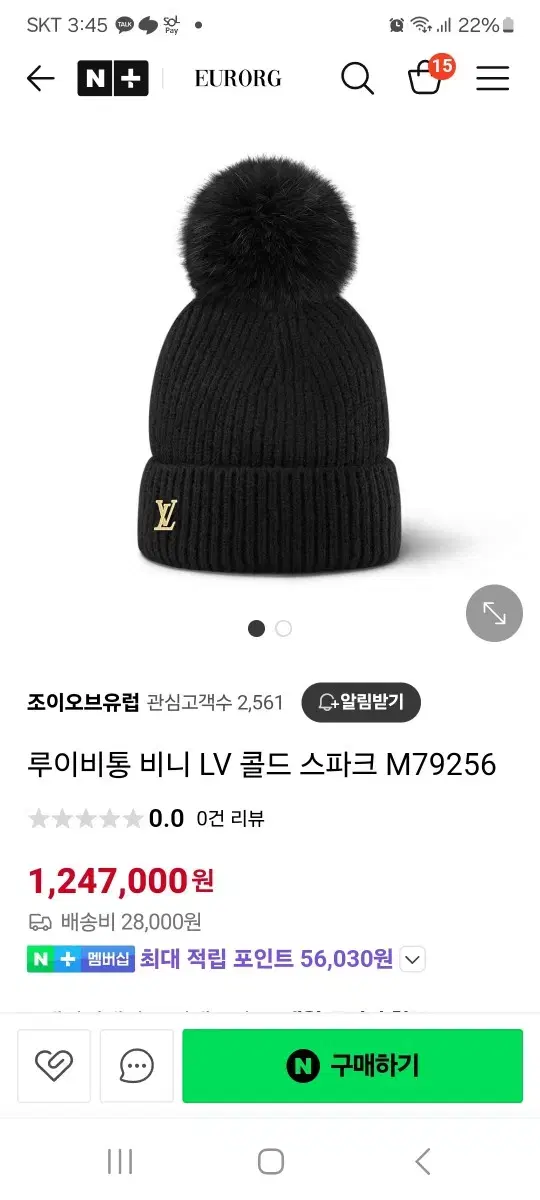 루이비통 비니 LV 스파크 니트 정품