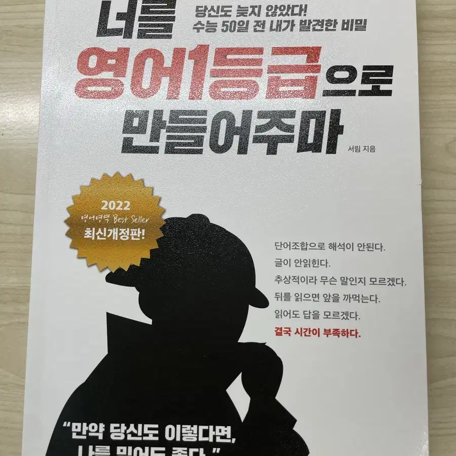 너를 영어 1등급으로 만들어주마 새책