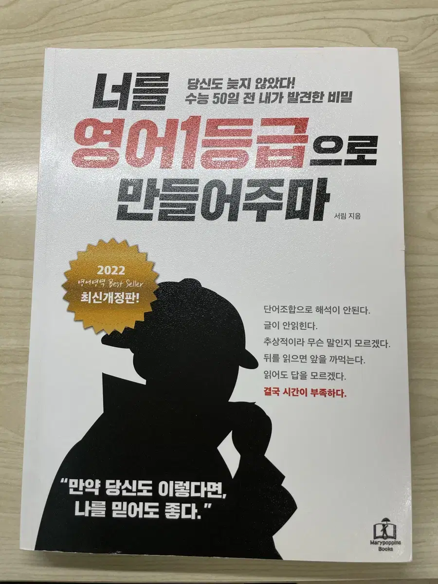 너를 영어 1등급으로 만들어주마 새책