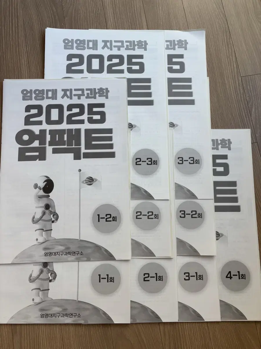 2025 지구과학I 엄팩트