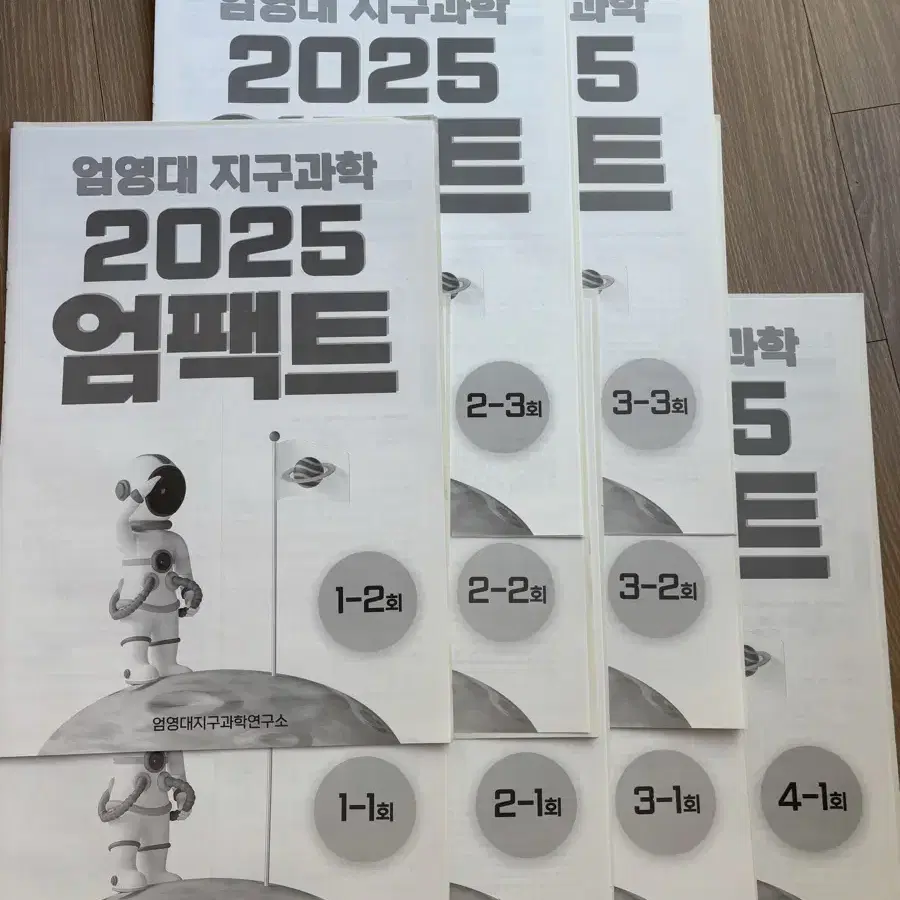 2025 시대인재 메가스터디 엄영대 지구과학I 엄팩트