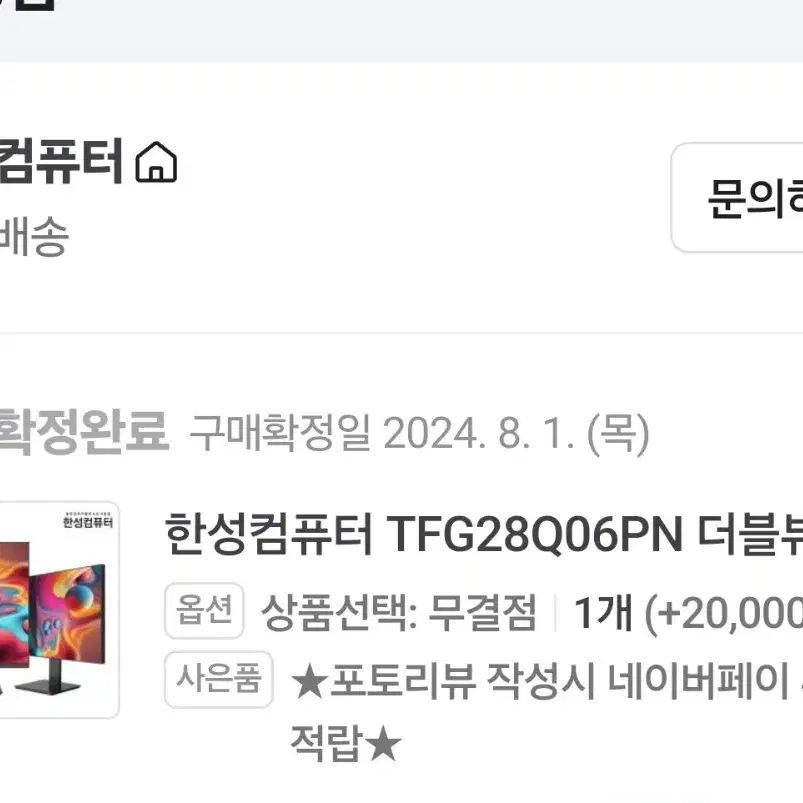 한성 더블뷰 TFG28Q06PN SDQHD 모니터