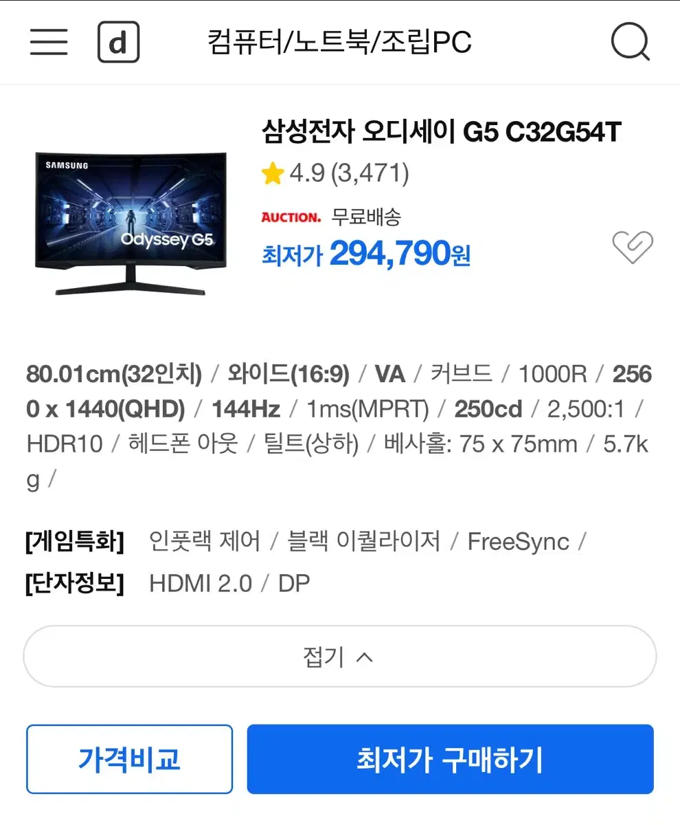 삼성전자 오디세이 G5 32인치 QHD 모니터 C32G54T