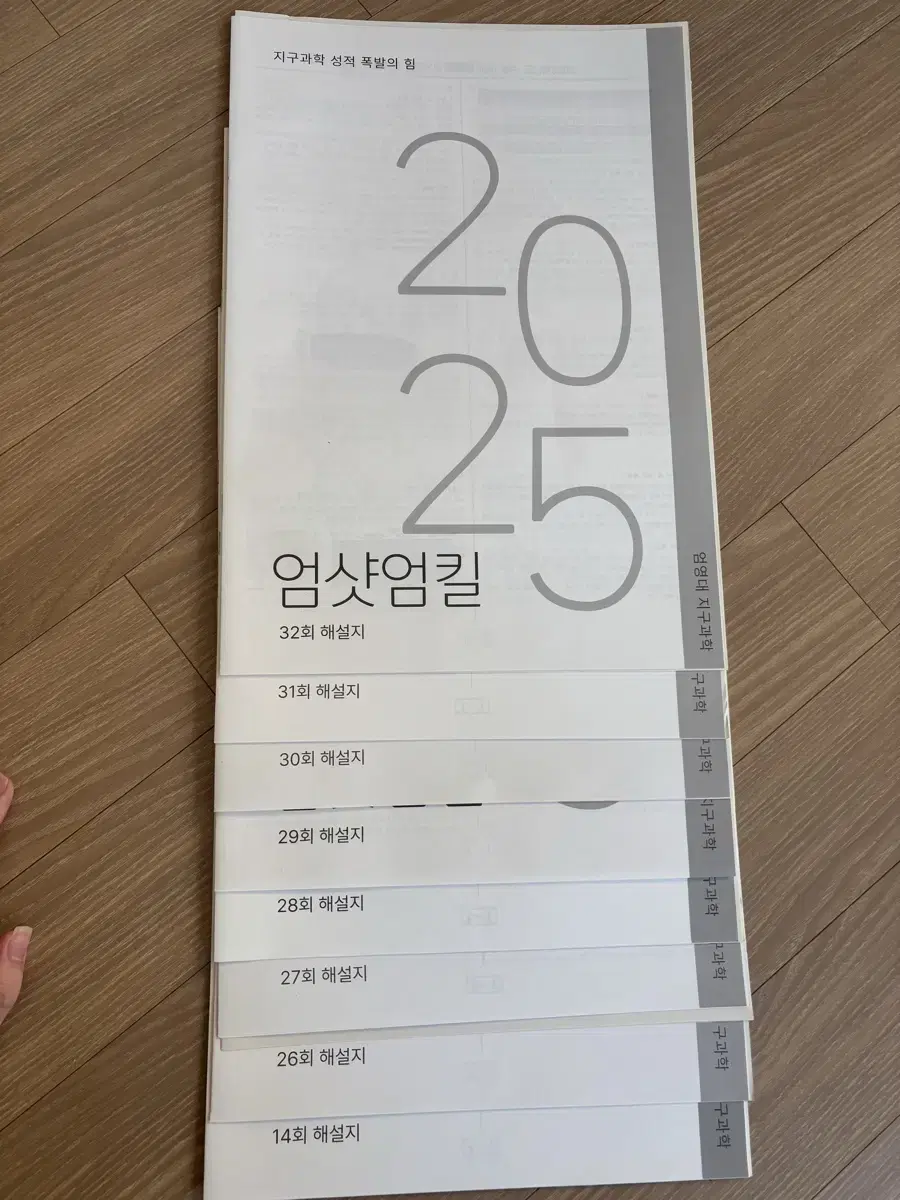 2025 지구과학I 엄샷엄킬 모의고사