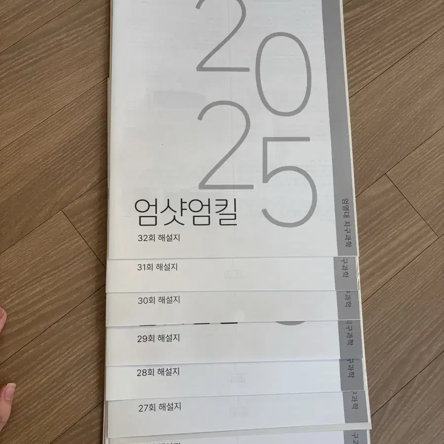 2025 시대인재 메가스터디 엄영대 지구과학I 엄샷엄킬 모의고사