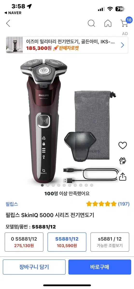 필립스 면도기 (스킨 Q 5000)