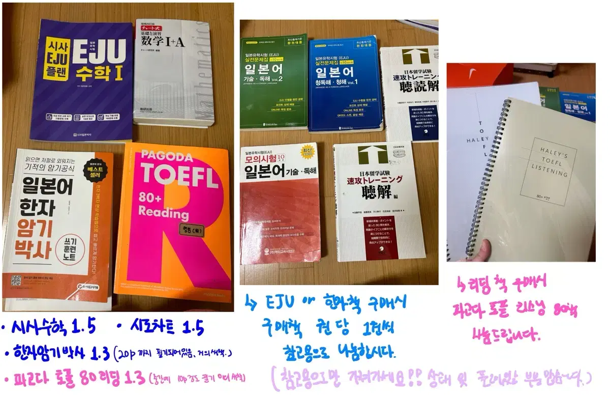 EJU TOEFL Japanese Books + Sharing