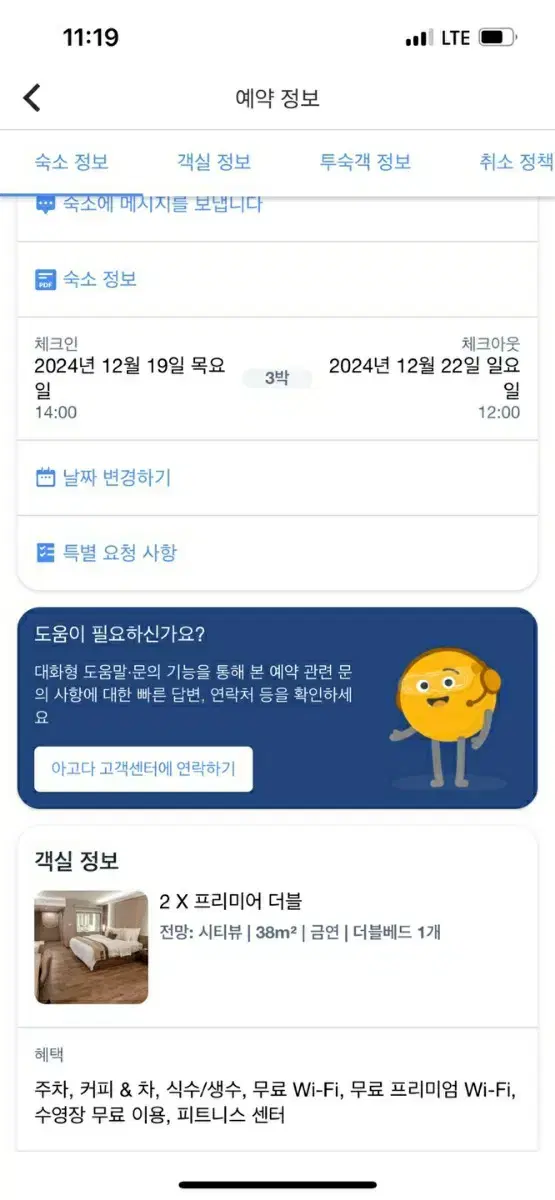 방콕 아르떼 호텔 12.19~22