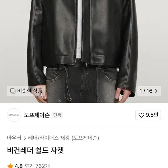 도프제이슨 비건레더 자켓