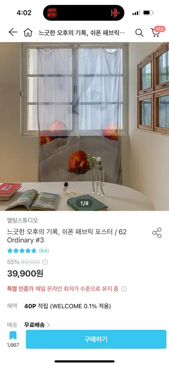 멜팅스튜디오 느긋한 오후의 기록 쉬폰 패브릭 포스터