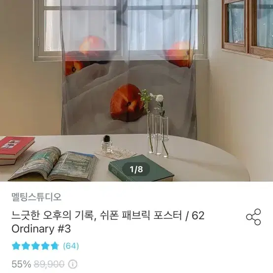 멜팅스튜디오 느긋한 오후의 기록 쉬폰 패브릭 포스터