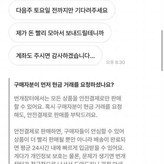 불량거래글) 운댤문 님 무통보 무단 거파건 (거래할 때 조심하세요)