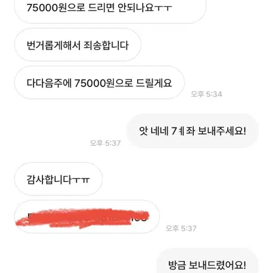 불량거래글) 운댤문 님 무통보 무단 거파건 (거래할 때 조심하세요)