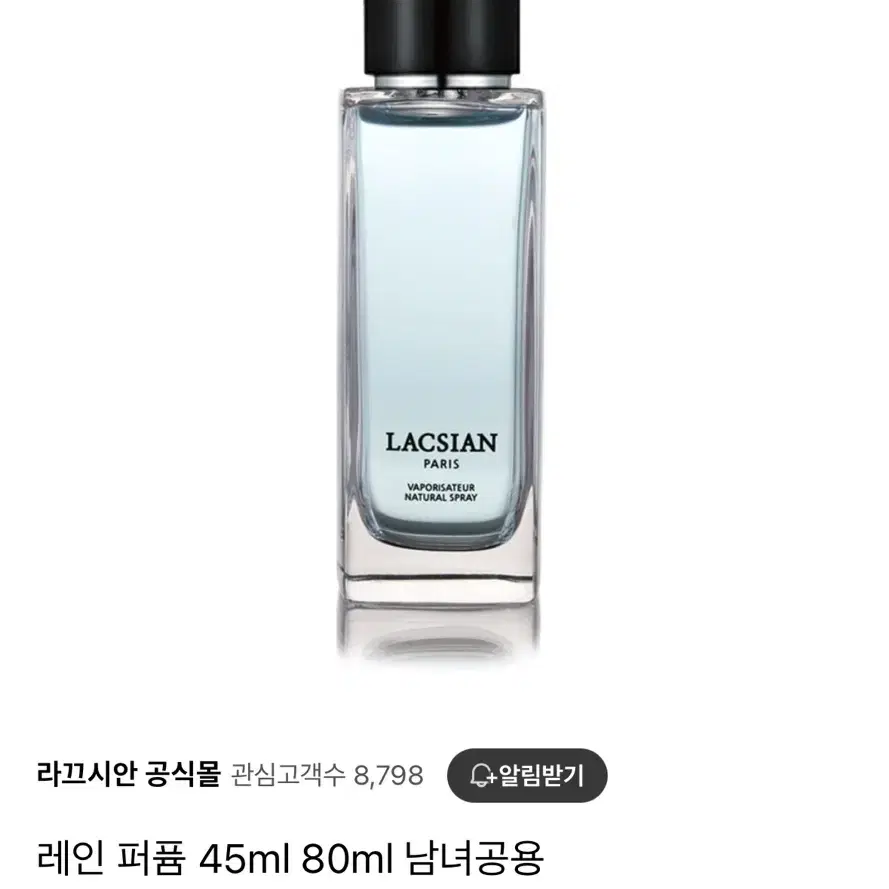 라끄시안 레인 향수 45ml