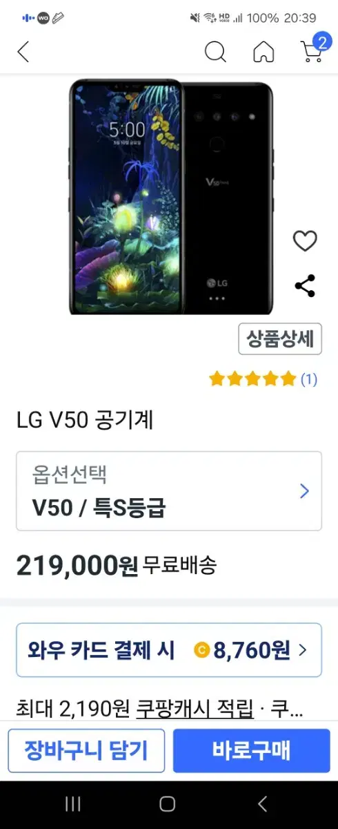 LG V50 ThinkQ+듀얼 스크린 S급 15만 원