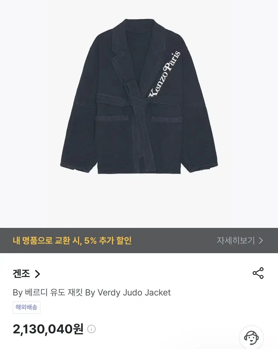 겐조 베르디 유도 자켓 새 제품 정품 Kenzo