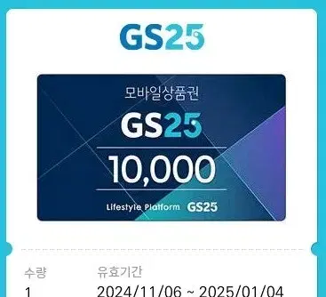 gs25 상품권 1만원권 판매합니다