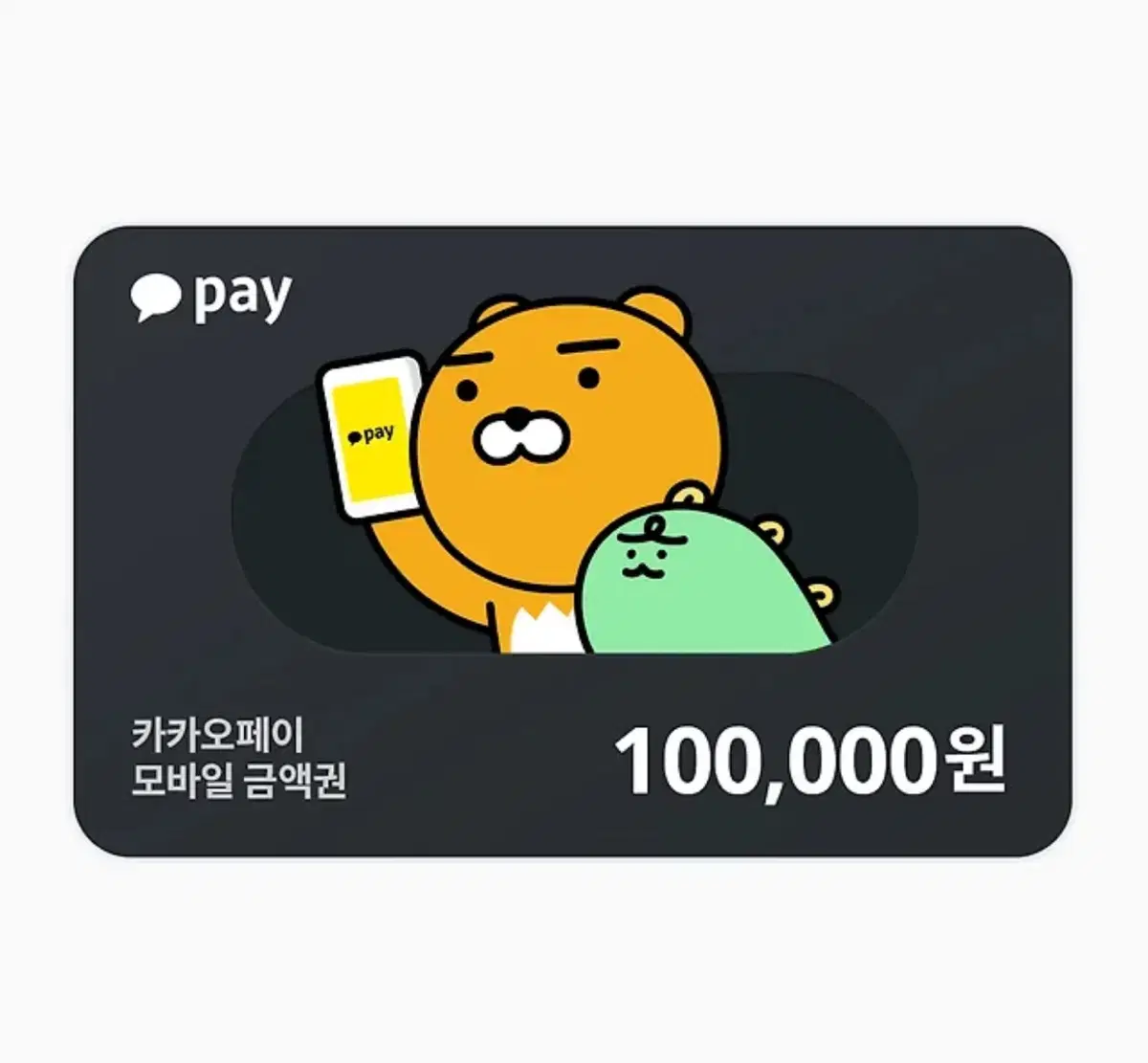 카카오페이 모바일 상품권