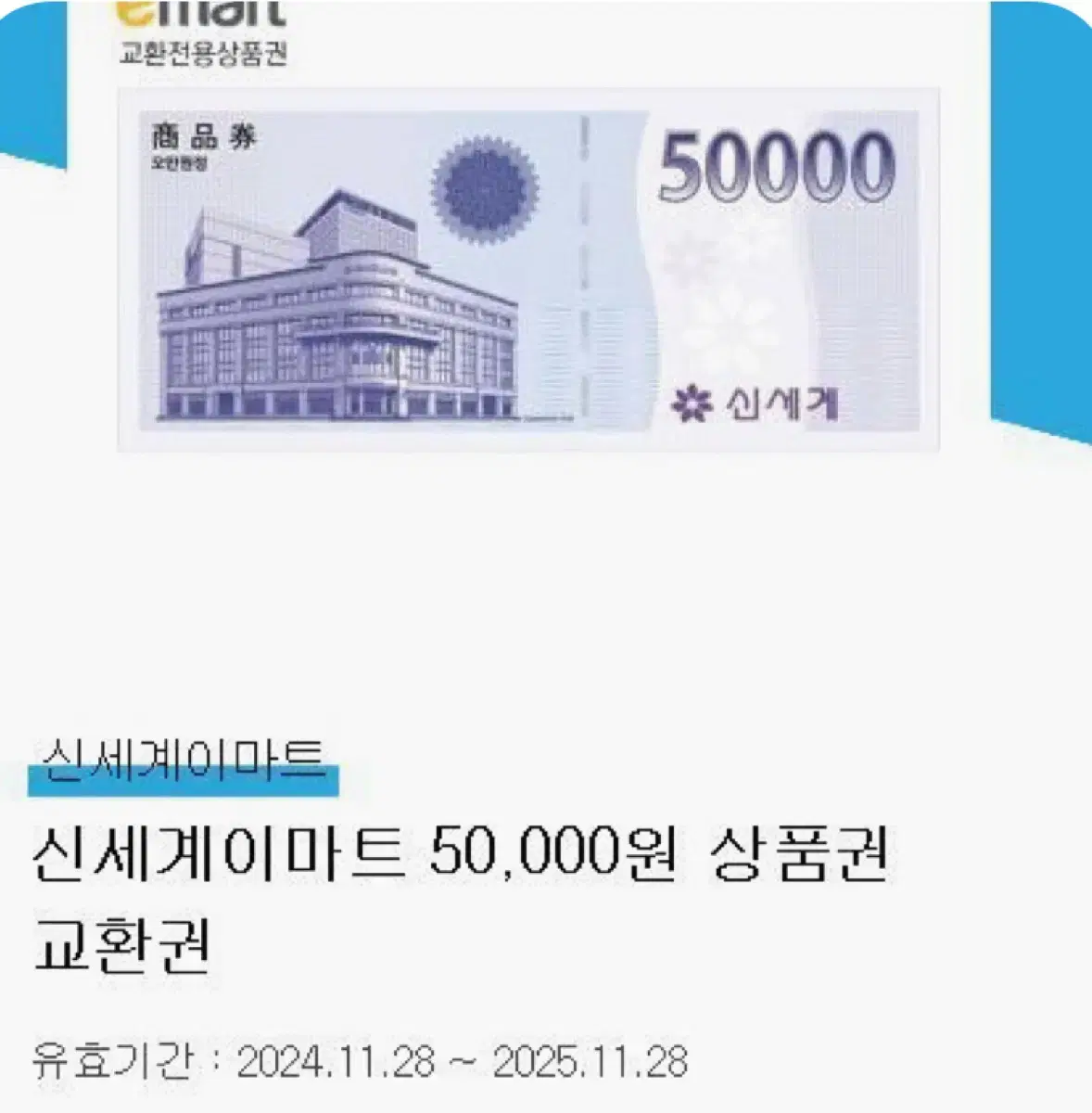 신세계상품권 5만원권(8장)