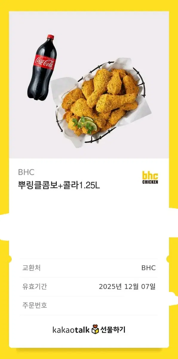 뿌링클+콜라 1.25 판매합니다