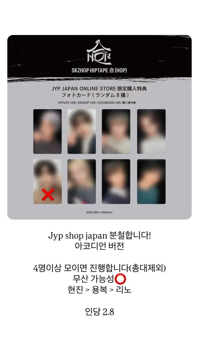 스트레이키즈 japan jyp shop 분철 합 분철 이용복 이리노한지성