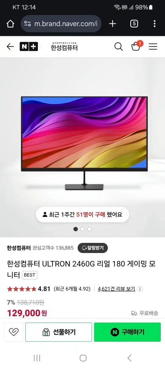 한성 ULTRON 2460G 리얼 180 게이밍 모니터