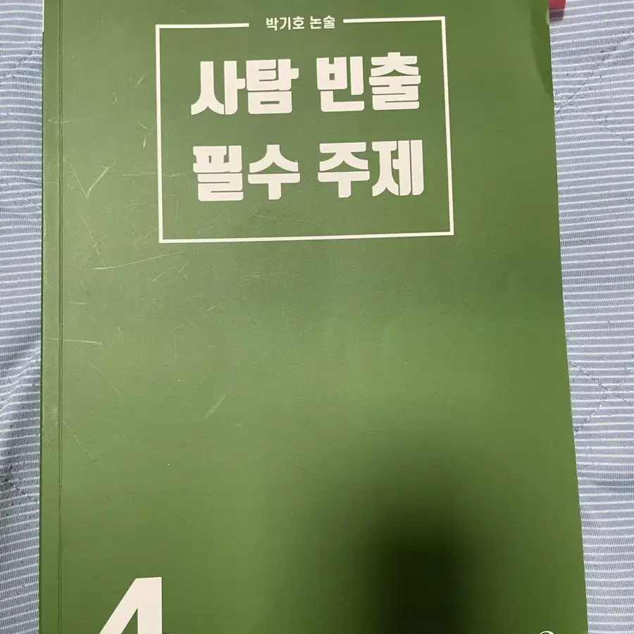 대치동 논술 박기호 교재 원고지까지 드려요