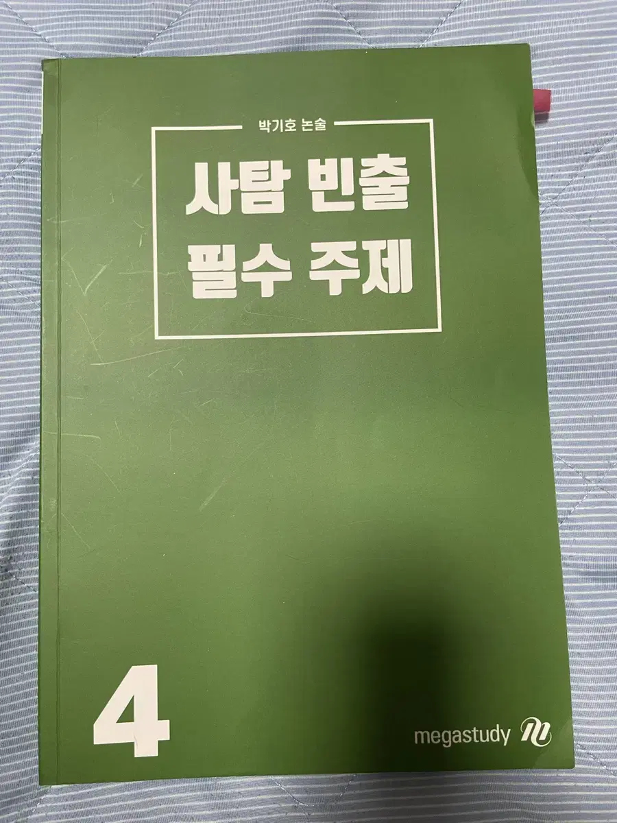 대치동 논술 박기호 교재 원고지까지 드려요