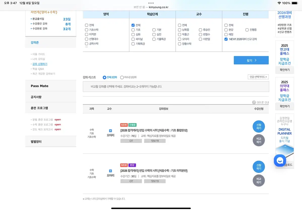 김영패스 자연 25대비 프리패스 기출가능