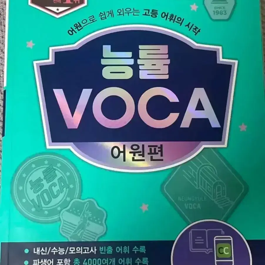 능률voca