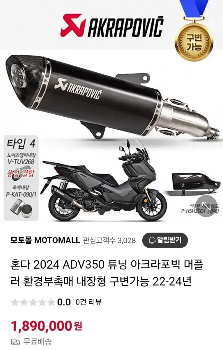 포르자350 / ADV350 아크라포빅 신품 개봉 새상품