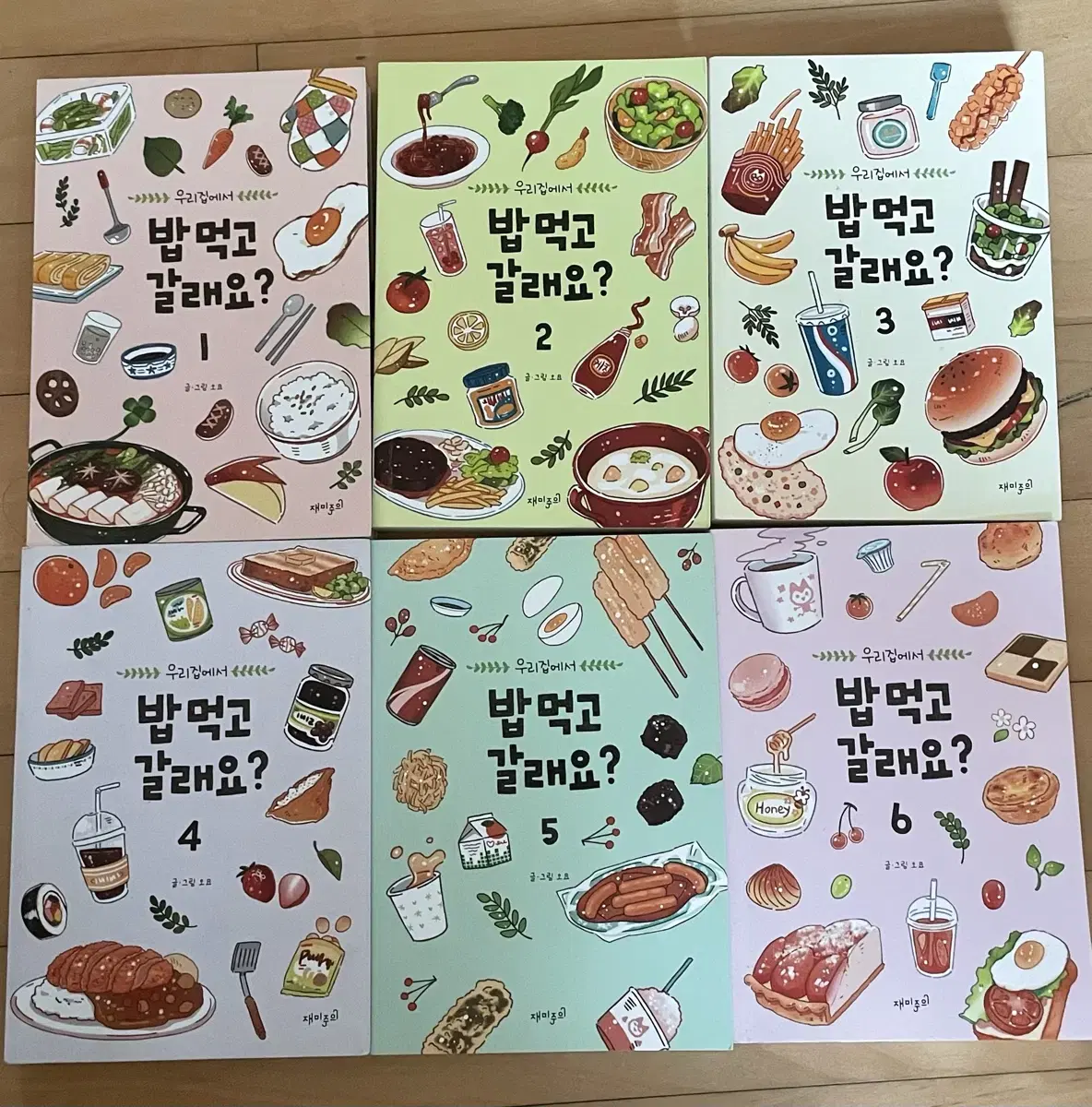 밥 먹고 갈래요(오묘)