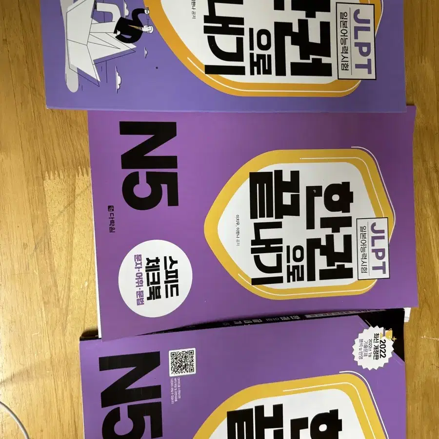 JLPT N5 교재