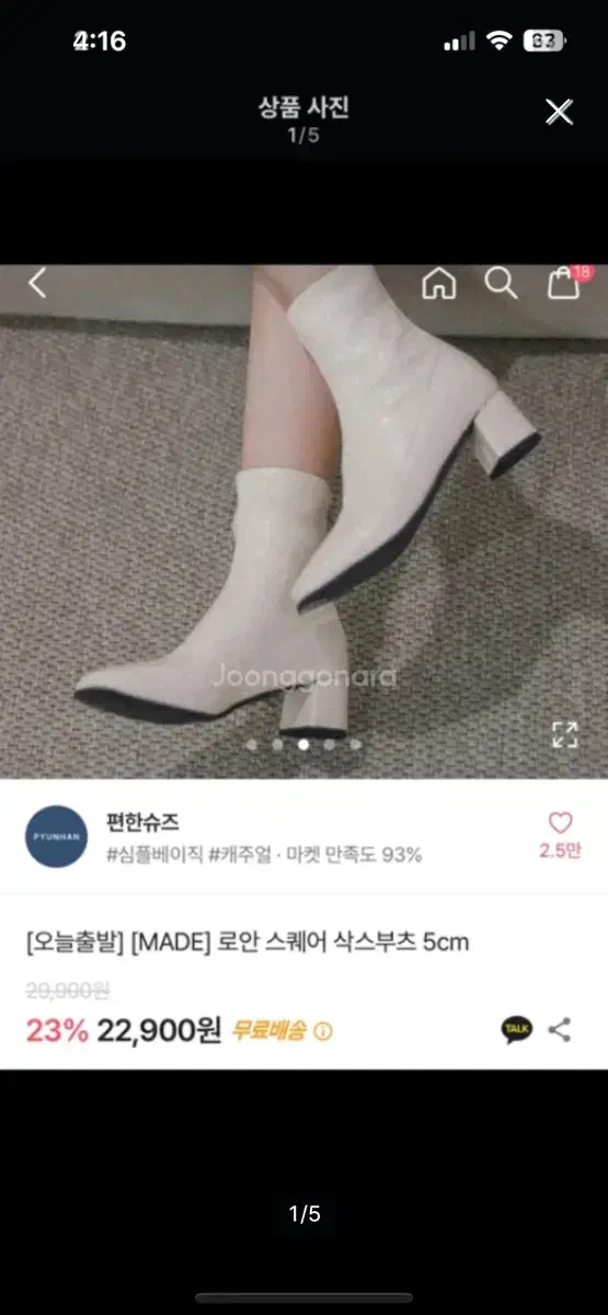 아이보리 부츠 5cm 245 가죽부츠