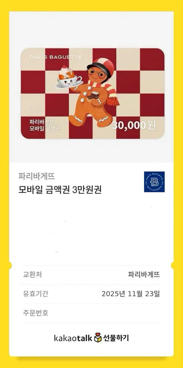 파리바게뜨 3만원 기프티콘