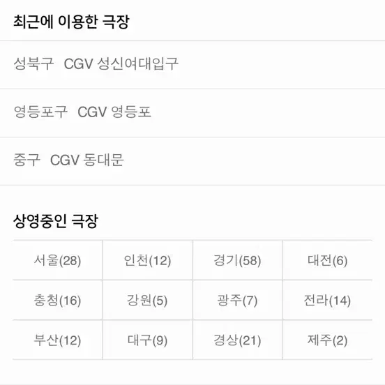 CGV영화예매(유플러스할인)1인만가능