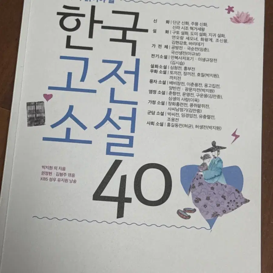 한국 고전 소설 45