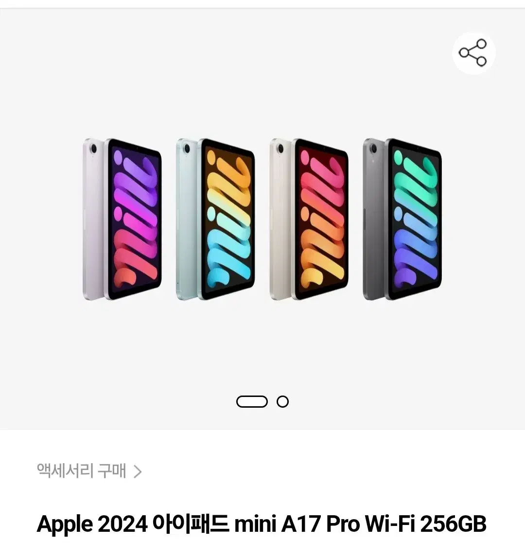 미개봉 아이패드미니 a 17 프로 256GB wifi 판매