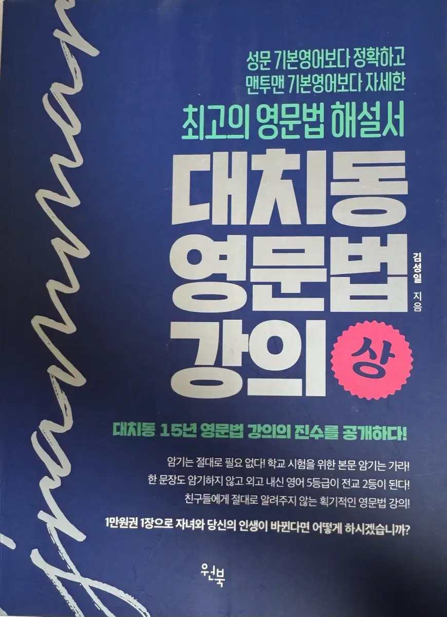 대치동 영문법 강의 상 하 일괄