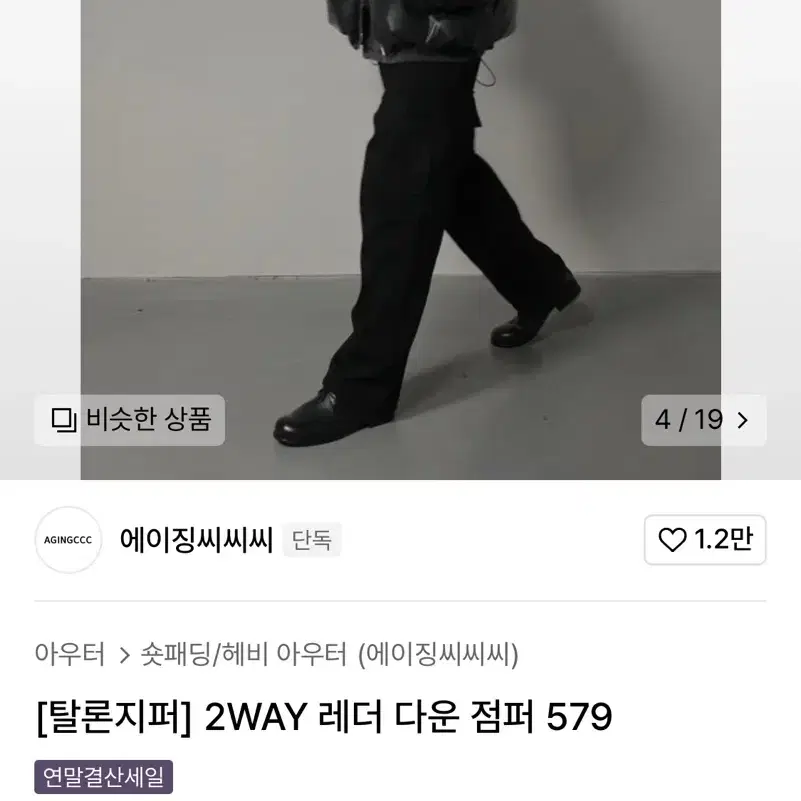 에이징씨씨씨 레더 다운 패딩