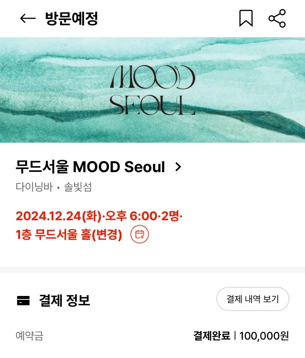 크리스마스 이브 무드서울 양도 12/24