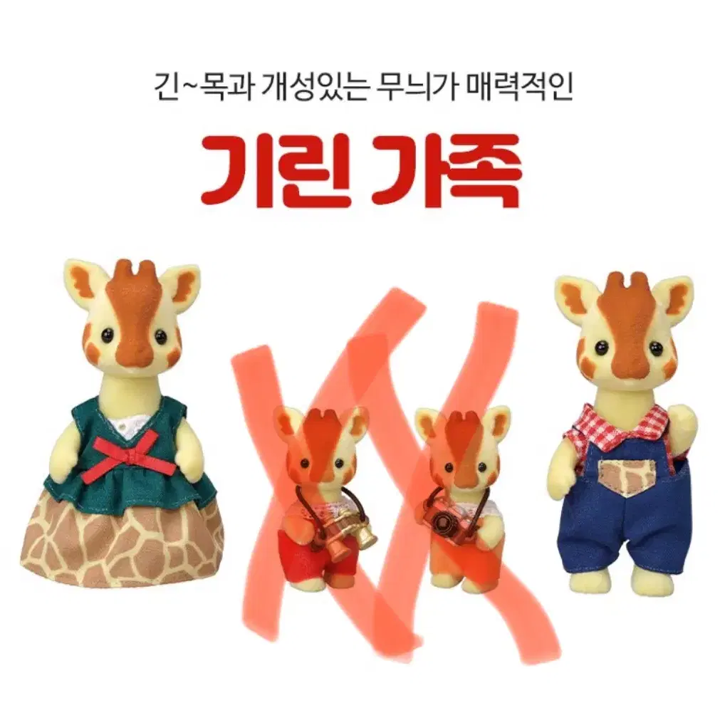 실바니안 기린 가족 부모 판매합니다